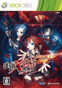 Labyrinth Cross Blood: Reloaded JP Xbox 360  box art